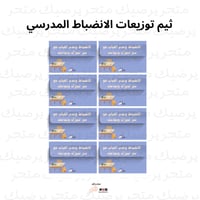 ثيمات توزيعات الانضباط المدرسي نمط أزرق