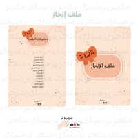 ملف إنجاز نمط فيونكة برتقالي