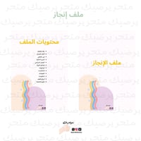 ملف إنجاز نمط دوائر