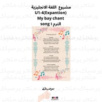 مشروع اللغة الانجليزية U1-4(Expantion) My bay chan...