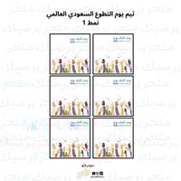 ثيم يوم التطوع السعودي العالمي نمط 1