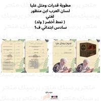 مطوية قدرات ومثل عليا لسان العرب ابن منظور ‎ لغتي...