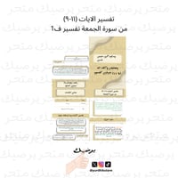 تفسير الايات (١١-٩) من سورة الجمعة تفسير ف1