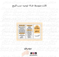 ثالث متوسط- ف/١- توحيد- سب الريح