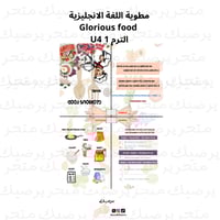 مطوية اللغة الانجليزية Glorious food الترم V41