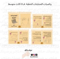 رياضيات-المتباينات الخطية- ف/١-ثالث متوسط