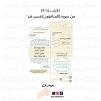 الآيات (١١-٩) من سورة (المنافقون)تفسير ف1