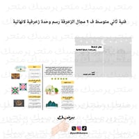 فنية ثاني متوسط ف 1 مجال الزخرفة رسم وحدة زخرفية ل...