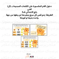 دخول اللام المكسورة على الكلمات المبدوءة بـ (ال) ل...