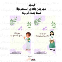 فيديو مهرجان بلادي السعودية