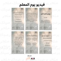 فديو يوم المعلم