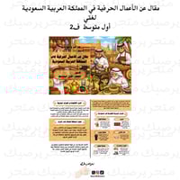 مقال عن الأعمال الحرفية في المملكة العربية السعودي...