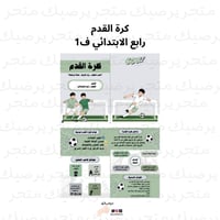 مطوية كرة القدم