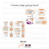 البرمجة مع بايثون مهارات رقمية ف1 ثاني متوسط
