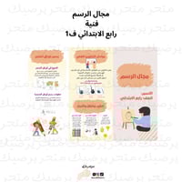 مطوية فنية (مجال الرسم ) رابع ابتدائي