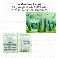 لغتي ف 2 وحدة حب الوطن مشروع اقتراح مشروع وطني تنم...