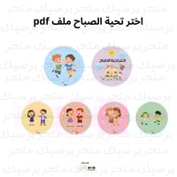 اختر تحية الصباح نمط دائرة