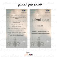 فديو يوم المعلم