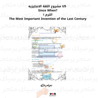 مشروع اللغة الانجليزي 1 Since When? الترم ا The Mo...