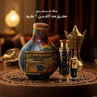 تولة عنبر هندي معتق ٦٢ سنه