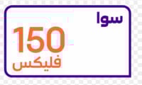 باقة سوا فيلكس 150 لمدة شهر