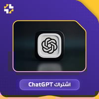 اشتراك ChatGPT
