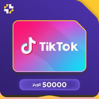 50000 كوينز تيك توك