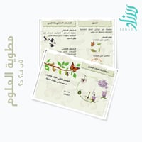 مطوية علوم - خامس - دورات الحياة