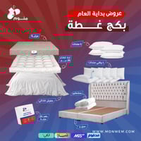 بكج غطة - سرير + مرتبة + مفرش + لباد 20 سم + 4 مخد...