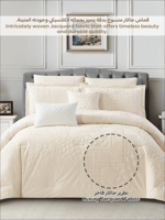 مفرش دونتيلا جاكار نفرين من 8 قطع