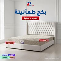 بكج طمأنينة - سرير + مرتبة