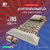 بكج الضيوف النجدي - متعدد الألوان