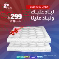 لباد عليك ولباد علينا - ارتفاع 20 سم