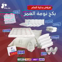 بكج نومة العمر - لباد 14سم + مفرش عرايسي + 4 مخدات...