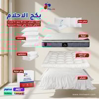 بكج الاحلام - مرتبة + مفرش + لباد 20 سم + 4 مخدات...