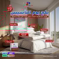 بكج يوم التاسيس مقاس نفر - مفرش + لباد 20 سم + 2 م...