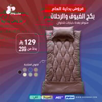 بكج الضيوف والرحلات - طراحة + بطانية + مخدة