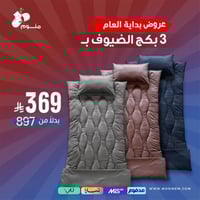 3 بكج الضيوف والرحلات - طراحة + بطانية + مخدة