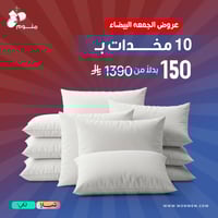 بكج 10 مخدات - 1000 جرام