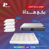 بكج هدأة - مرتبة + لباد 20 سم + 4 مخدات