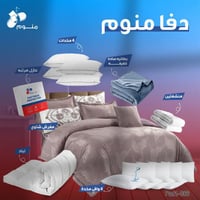 مفرش شتوي انوفيا وجهين فرو ومخمل (006-Pod1) + لباد...