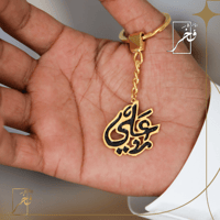 ميدالية فاخرة مع الاسم المبطن