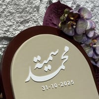 لوح عقد قران طبقتين