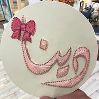 لوحة تعريفية خيط ومسمار