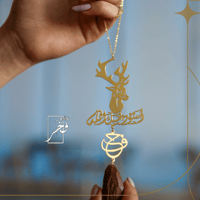 تعليقة شكل الغزال