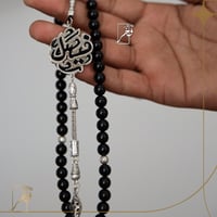 مسبحة فاخرة مع الاسم المبطن - فضي