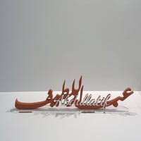 اسم عربي - انجليزي 3d