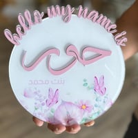 لوحة تعريفية اكريليك مع استيكر