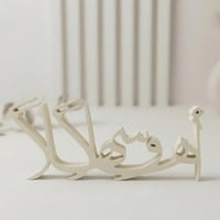 أهلاً وسهلاً 3D