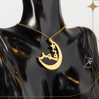 عقد نجمة وقمر